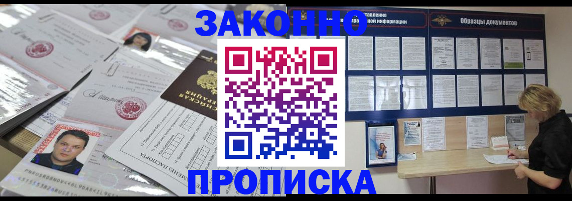 прописка для военкомата в Лесосибирске